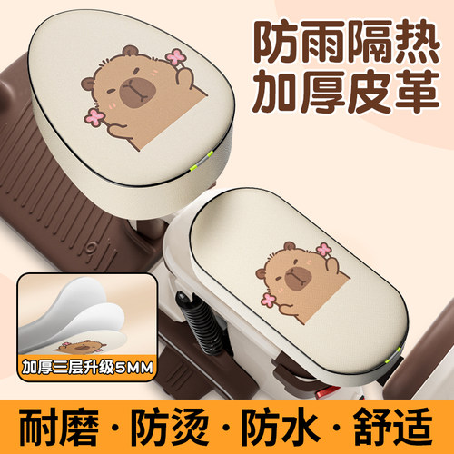 【防雨隔热】电动车加厚皮革座套