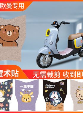 适用于雅迪欧曼2.0/3.0脚垫电动电瓶车防水脚踏垫踏板脚TDR2755Z