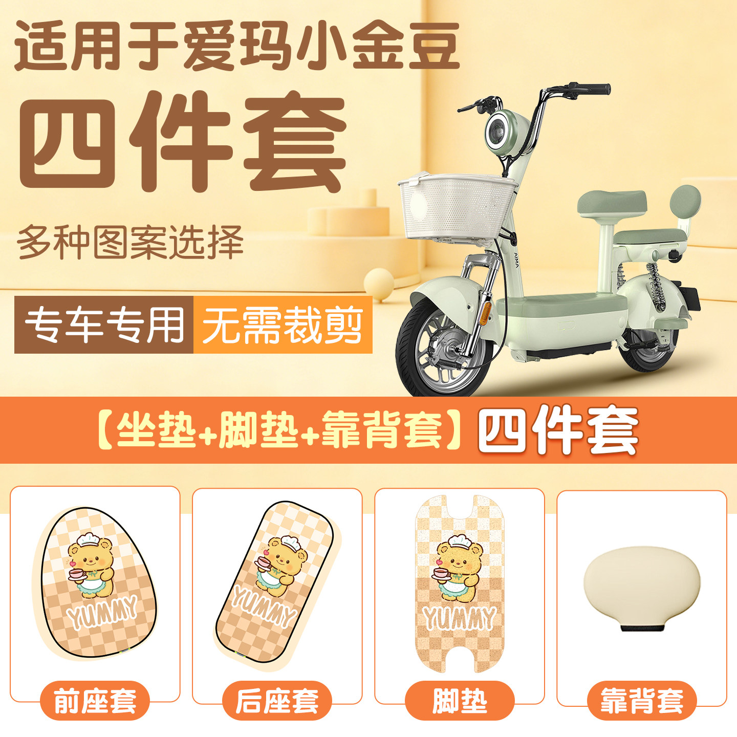 适用于爱玛小金豆脚垫新国标电动车坐垫套电瓶车座套防水脚踏垫