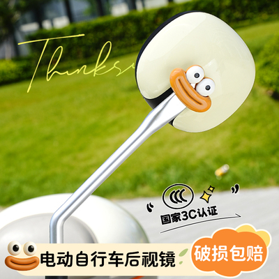 玩偶电动车反光镜【3C认证】