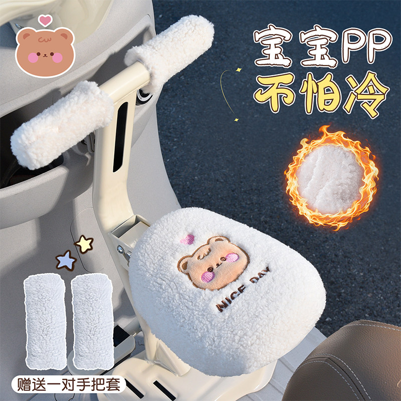 电动车前置儿童座椅座套保暖加厚宝宝椅冬季防寒座套小孩毛绒坐垫