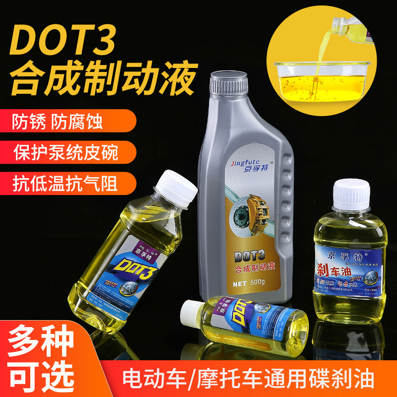 速发摩托车合刹油电动电瓶车DOT刹车油三成车通用液压制动液碟轮