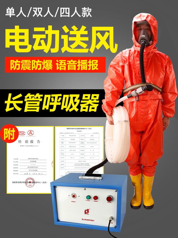 双人电动长管呼吸器送风式空气单
