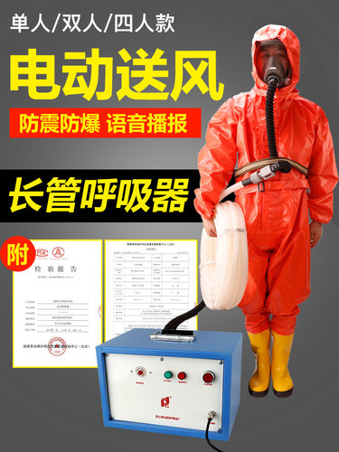 双人电动长管呼吸器送风式空气单