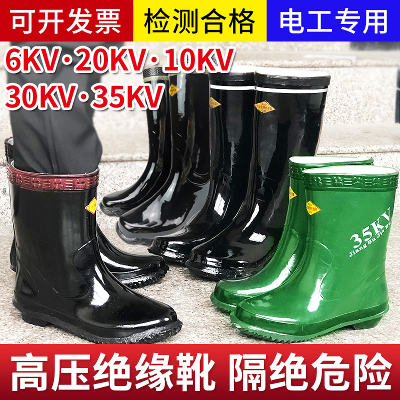 绝缘靴10KV253国家电网供局专用