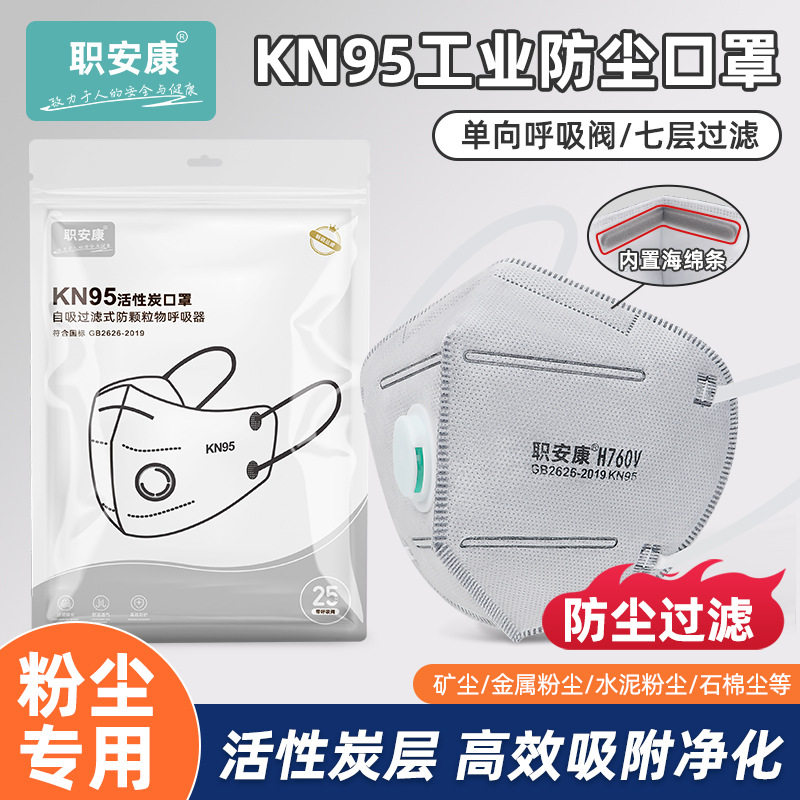 7层防尘口罩活性炭带呼吸阀图片