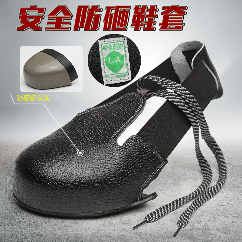 防砸鞋套安全钢包头鞋头鞋图片