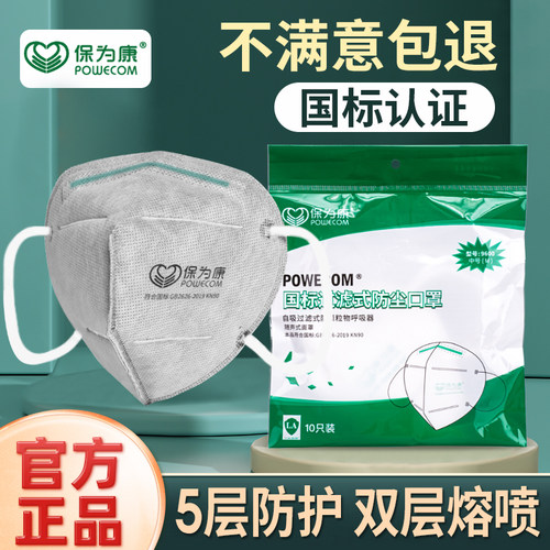 保为康9600口罩防尘工业粉尘打磨