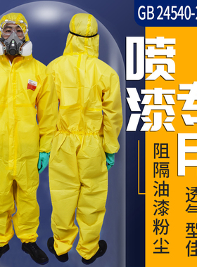 君御GAJ3000防护服耐酸碱连体全身防尘劳保服喷漆防护防化服黄色