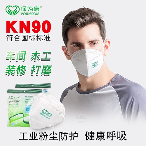 保为康9600防尘口罩装修专用