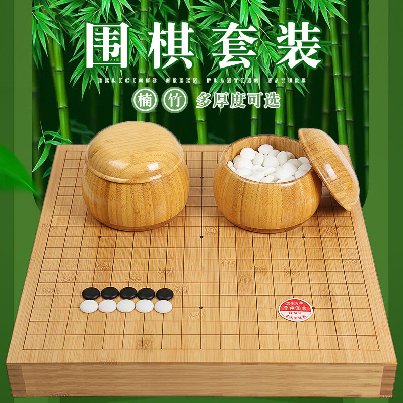 经典全竹围棋套装云子两用中国象棋盘双面棋盘楠竹罐初学入门围棋