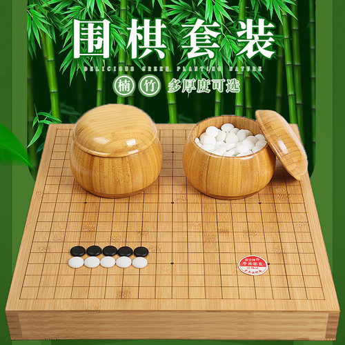 云子牌全竹制作结实耐用围棋经典
