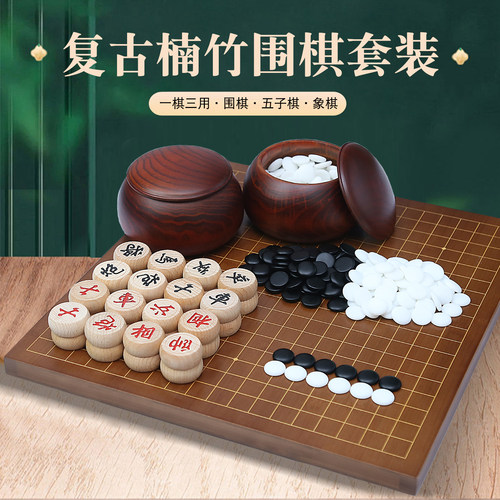 复古楠竹云子围棋三用便携套装
