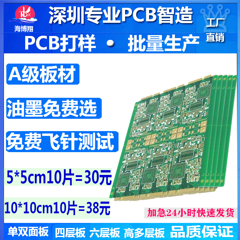 PCB打样电路板制作加急双面四六层批量生产线路抄板定做 贴片焊接 电子元器件市场 PCB电路板/印刷线路板 原图主图