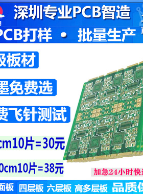 PCB打样电路板制作加急双面四六层批量生产线路抄板定做 贴片焊接