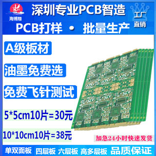 PCB打样电路板制作加急双面四六层批量生产线路抄板定做 贴片焊接