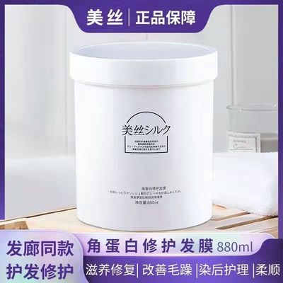 三荣美丝滋养修复护理柔顺