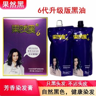 果然黑6代染发膏自然黑色温和黑油清水不沾头皮芳香无刺激染发剂