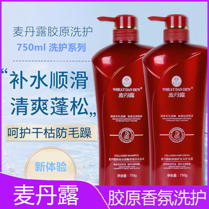 麦丹露胶原洗发水香氛顺滑去屑止痒舒缓控油洗发乳修护补水护发素