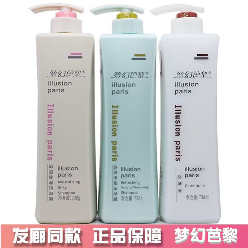 朵美莱梦幻巴黎738ml滋润控油柔顺洗发水护发套装正品