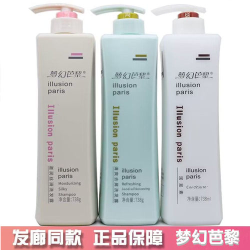 朵美莱梦幻巴黎738ml滋润控油柔顺洗发水护发套装正品