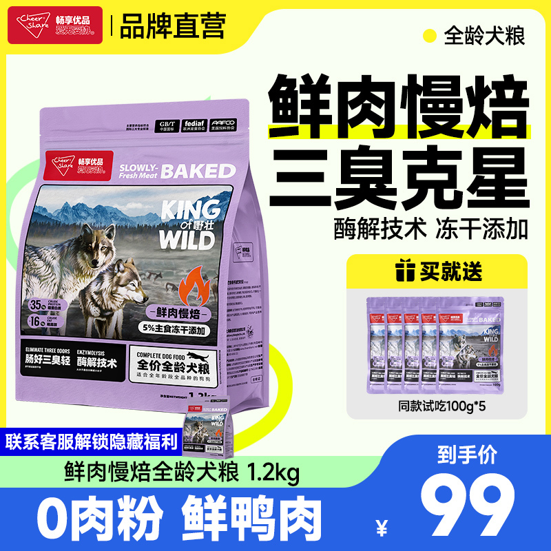 畅享优品K系列低温烘焙狗食鲜鸭肉后生元成幼犬粮冻干轻三臭1.7kg