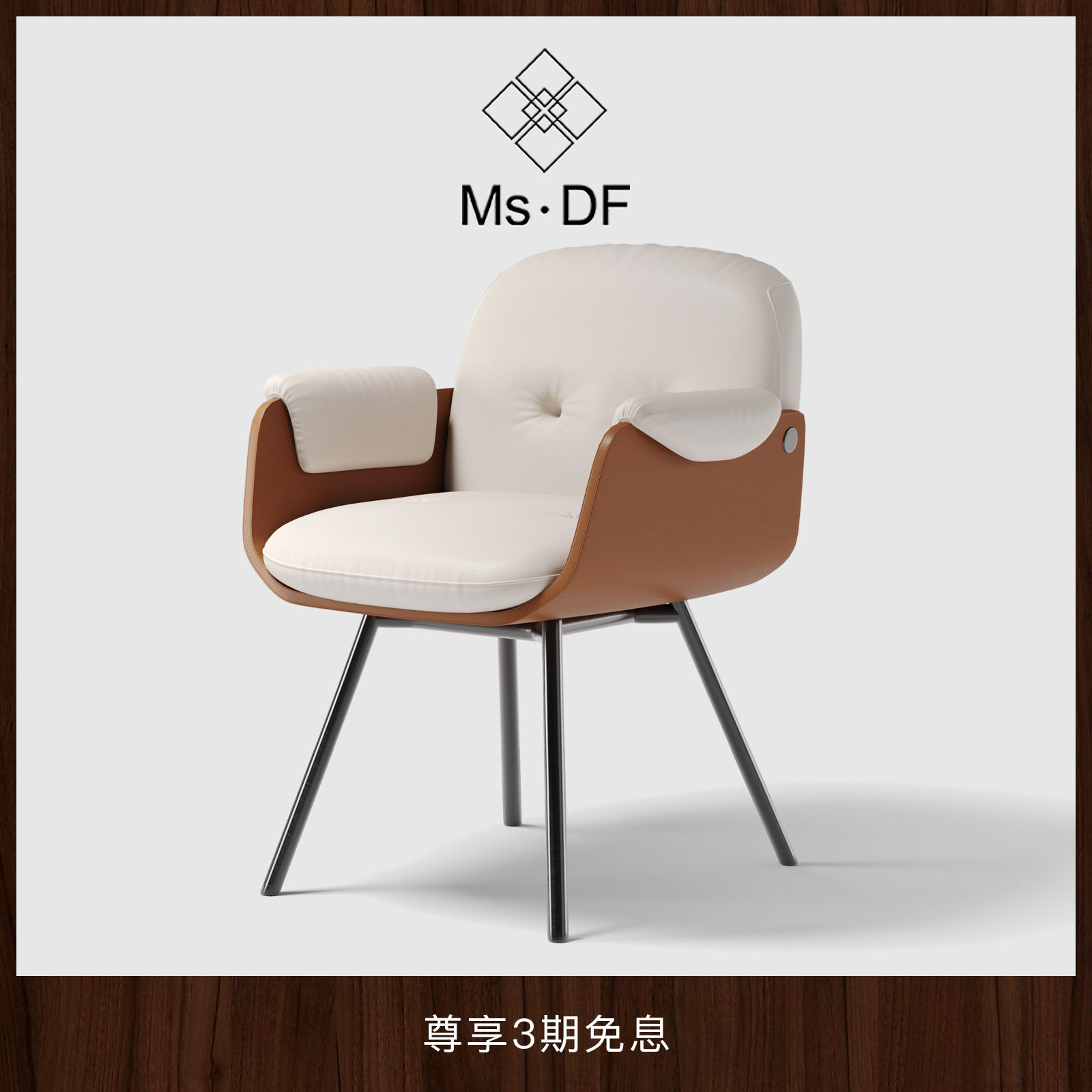 Laurel/月桂旋转餐椅