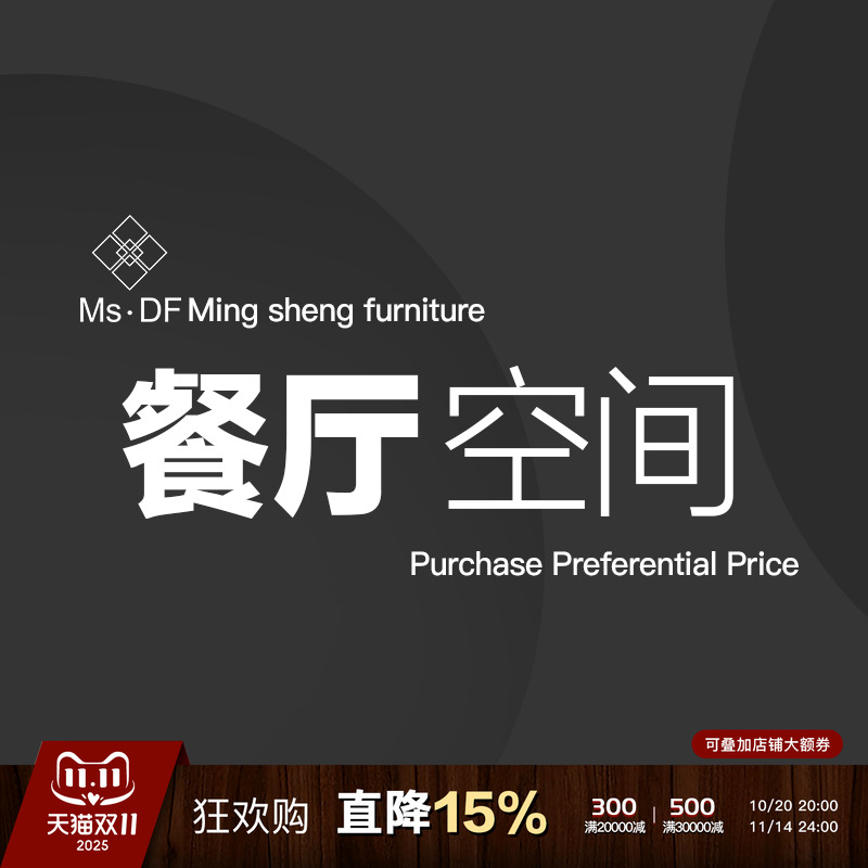 MS严选餐厅卧室客厅空间
