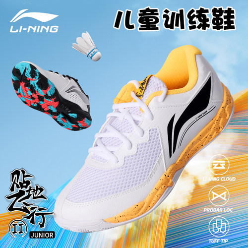 李宁正品儿童羽毛球鞋贴地飞行