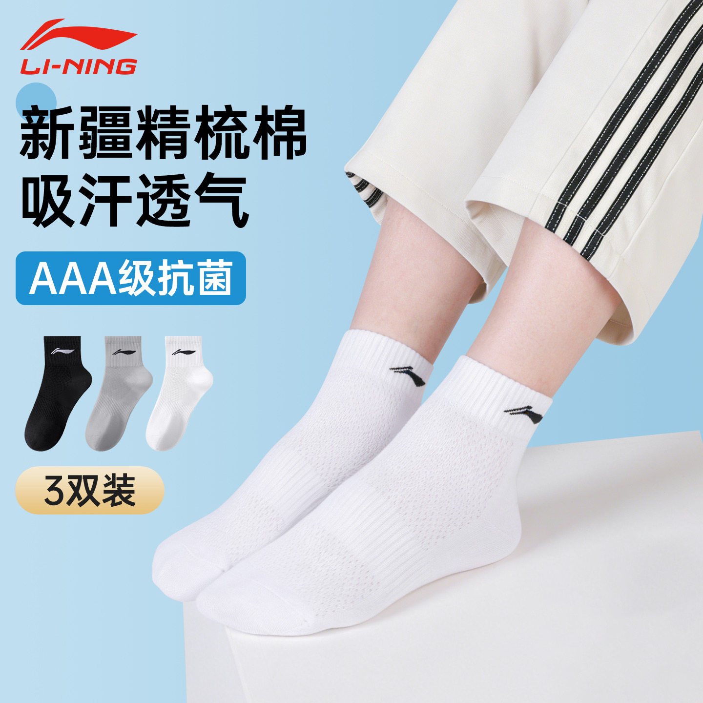 李宁袜子男运动袜女青少年夏季薄款纯棉透气抗菌防臭跑步短袜中筒