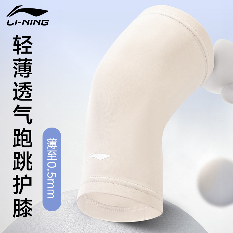 轻薄透气护膝李宁不下滑