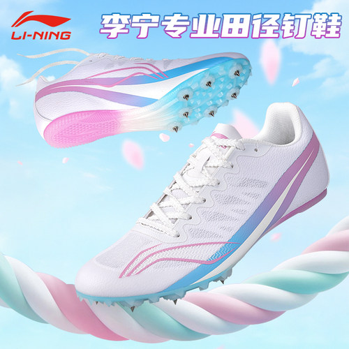 李宁田径钉鞋官方正品