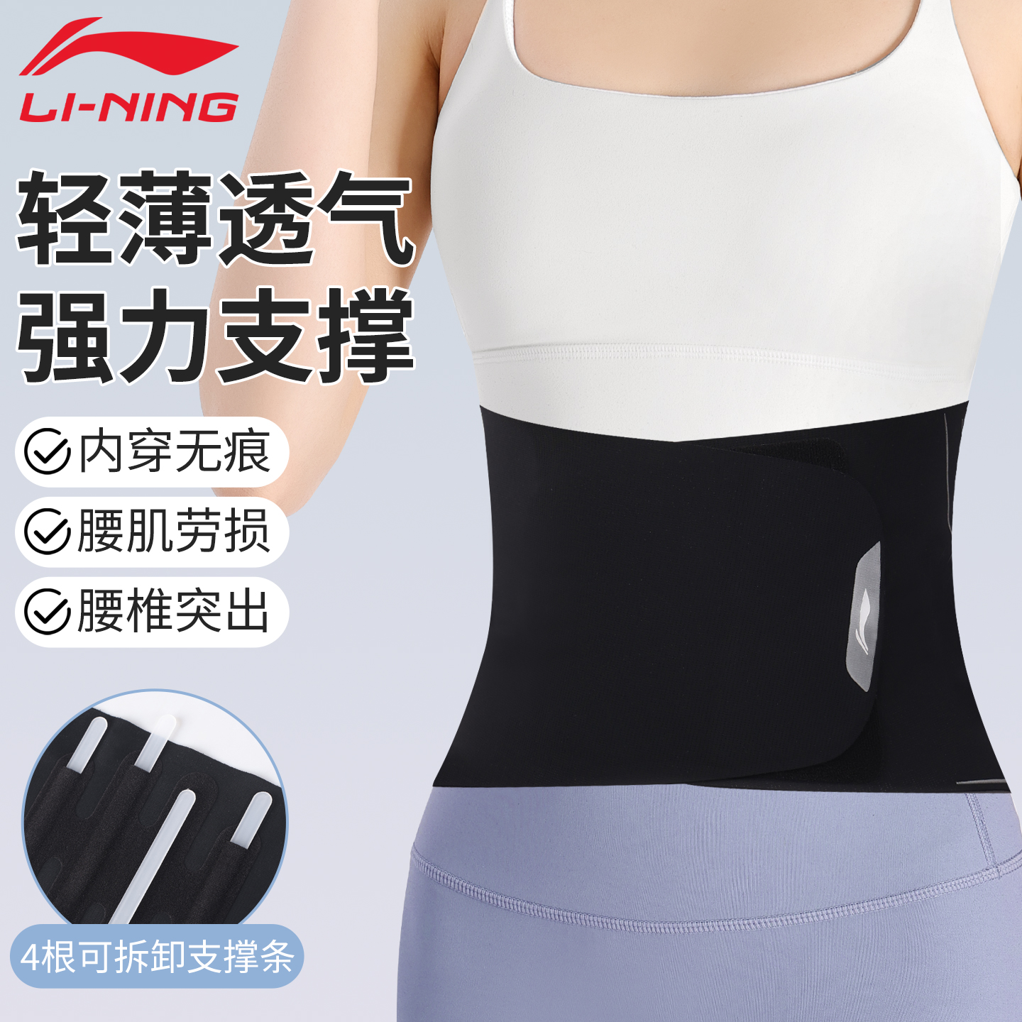 李宁夏季薄款护腰四根支撑条透气