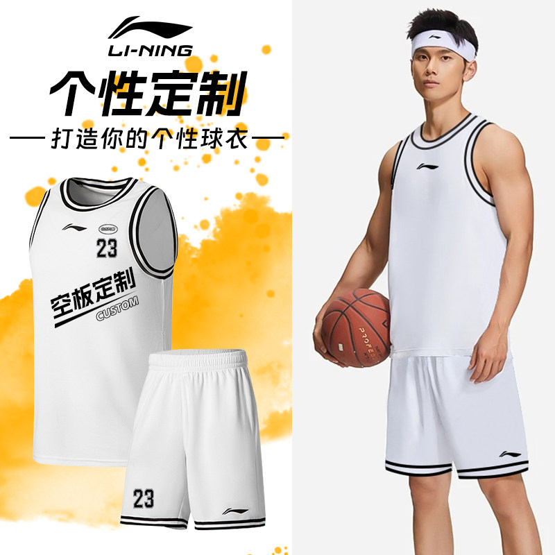 李宁篮球服透气排汗个性定制图片