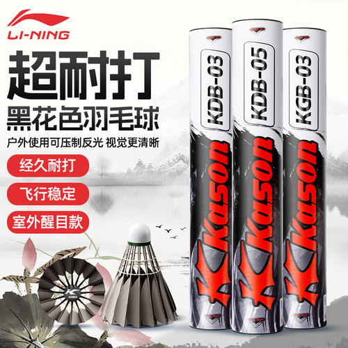 李宁凯胜羽毛球耐打鹅毛飞行稳定