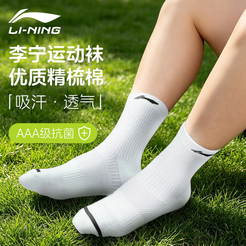 李宁运动袜子吸汗防滑防臭