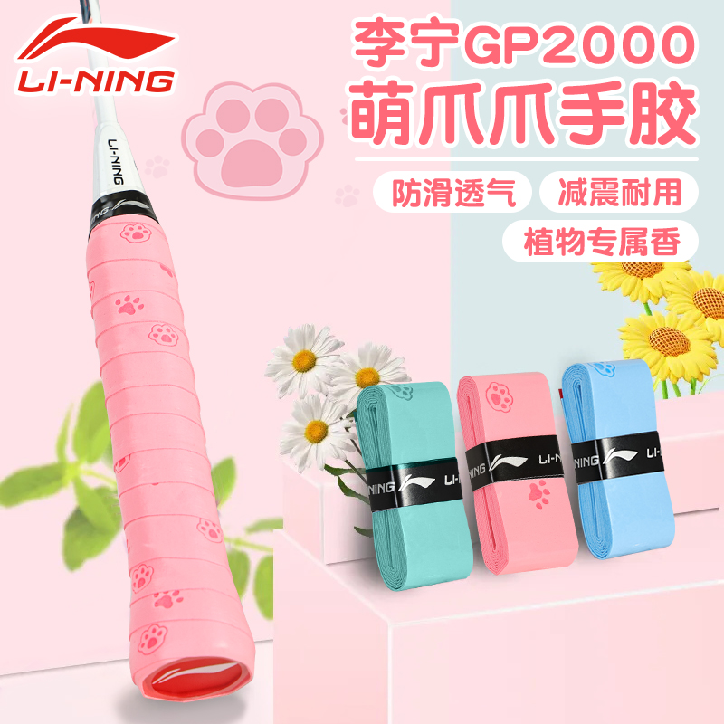 李宁羽毛球手胶GP2000防滑吸汗带