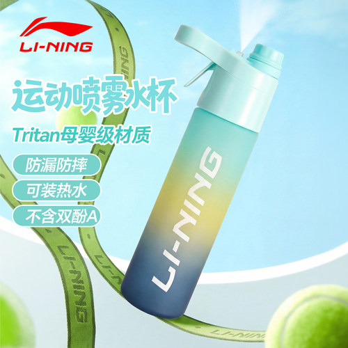 李宁喷雾水杯Tritan运动水壶