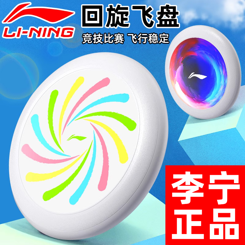 李宁飞盘户外极限运动竞技比赛