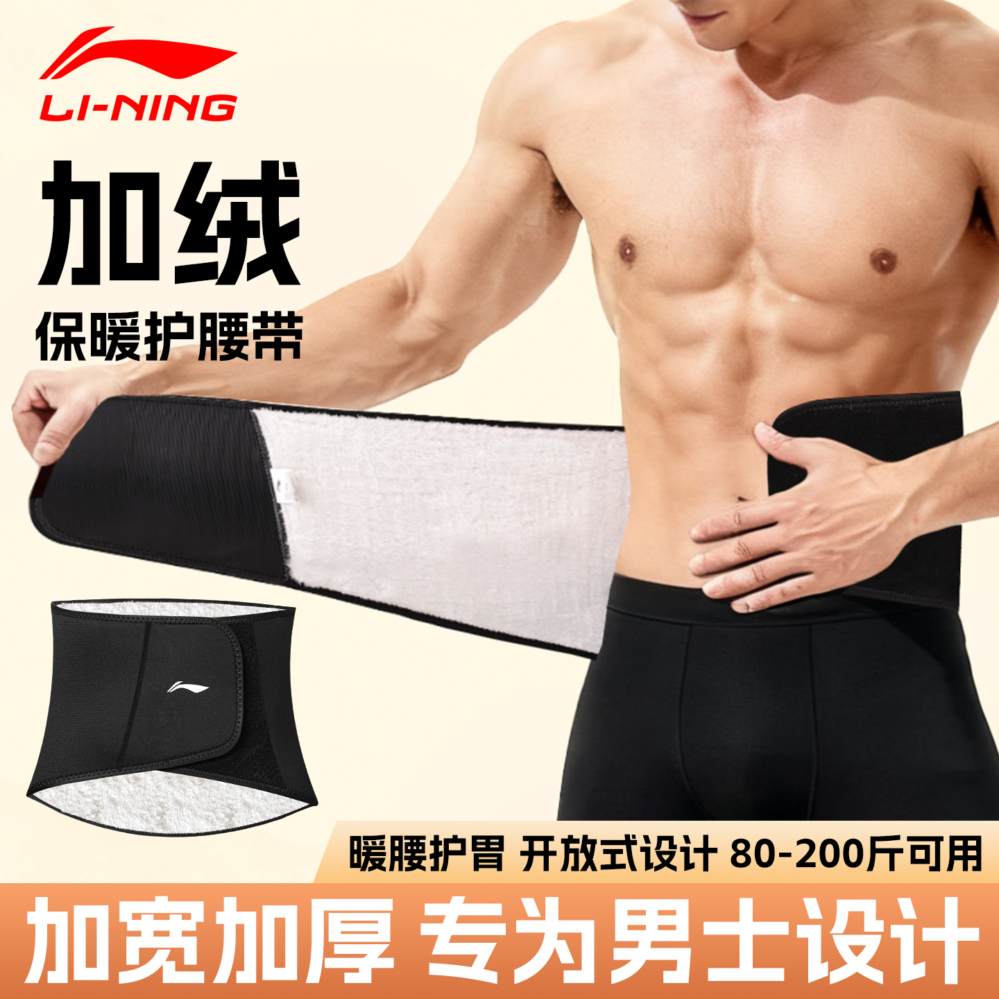 李宁加绒保暖护腰带男士专用加厚