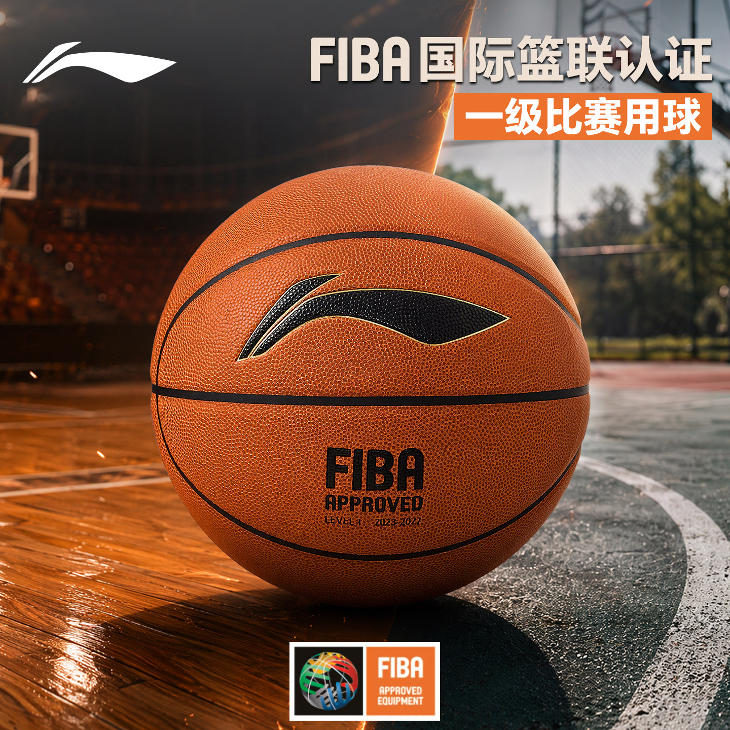 李宁篮球FIBA国际篮联认证成人专用7号标准正品官方专业比赛超纤