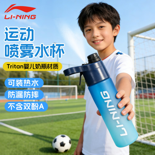 李宁喷雾水杯Tritan运动水壶