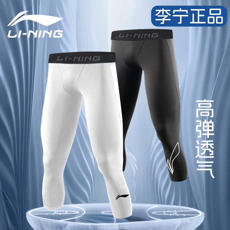 李宁篮球紧身裤男七分训练打底裤