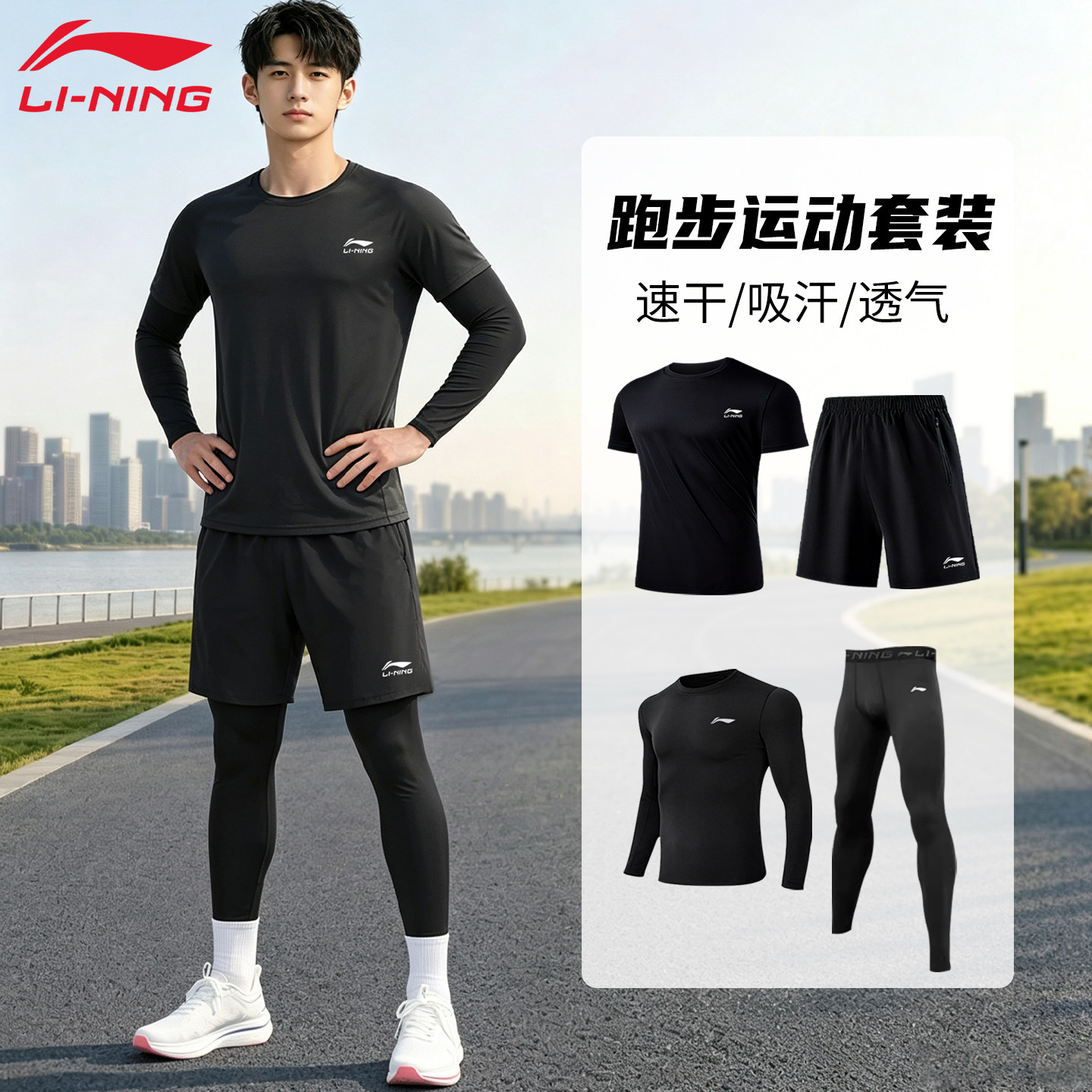 李宁运动套装男跑步健身房衣服秋季晨跑速干衣男款高弹训练服长袖