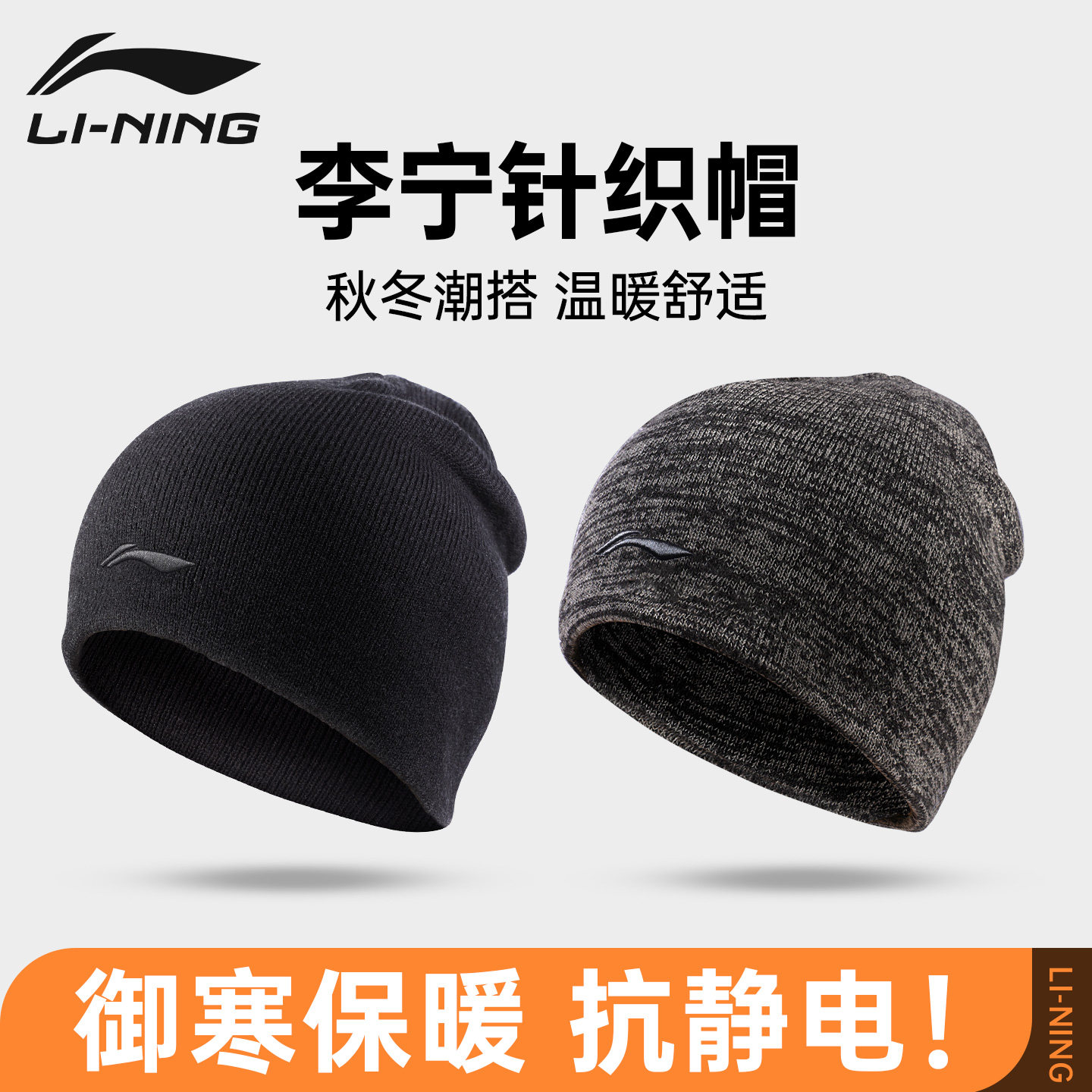 李宁针织帽男秋冬帽子保暖加厚毛线帽跑步运动冷帽大头围2025新款,运动包/户外包/配件,运动帽,淘宝优惠券,粉丝福利购,淘宝优惠卷