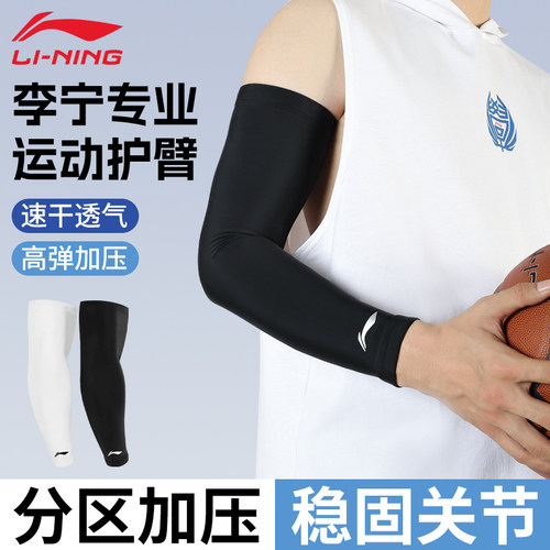 李宁运动护臂夏季透气加压保护