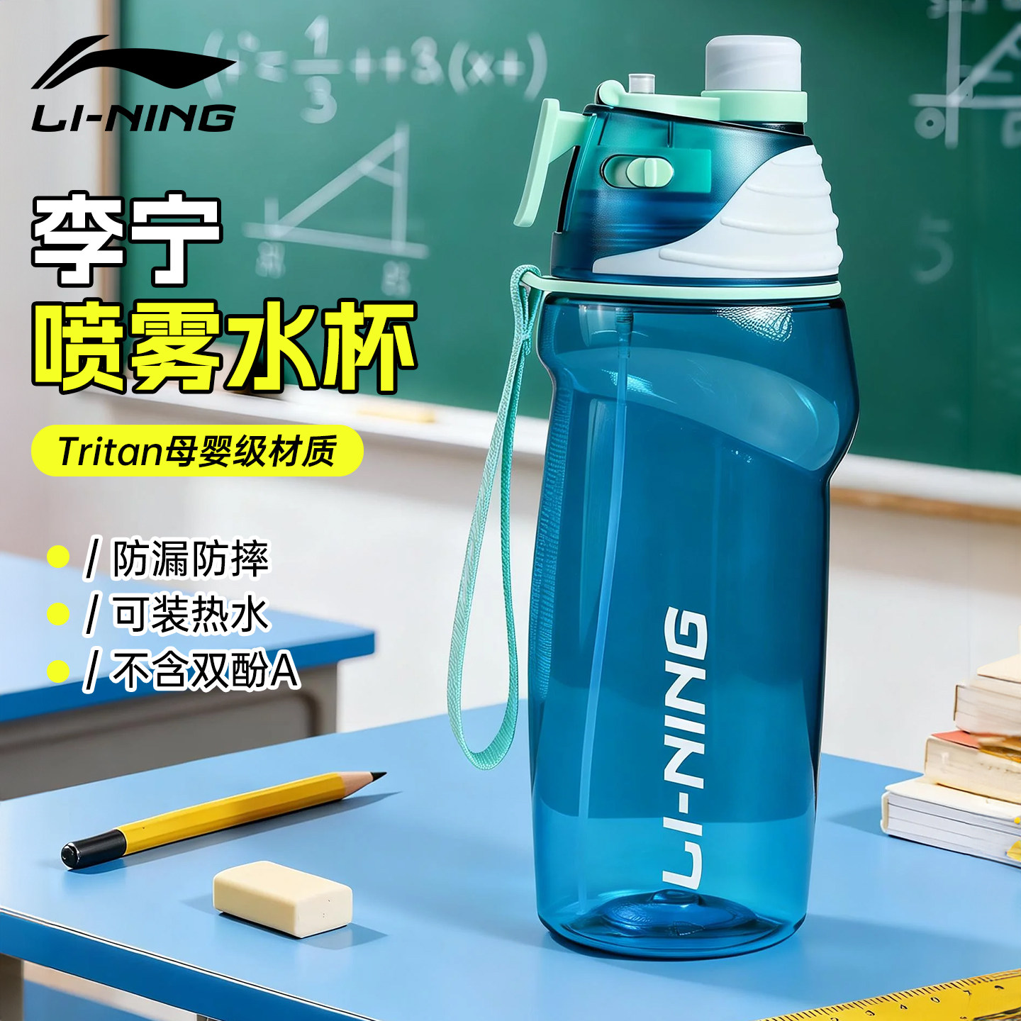 李宁喷雾水杯儿童学生上学专用运动水壶男青少年足球健身跑步杯子
