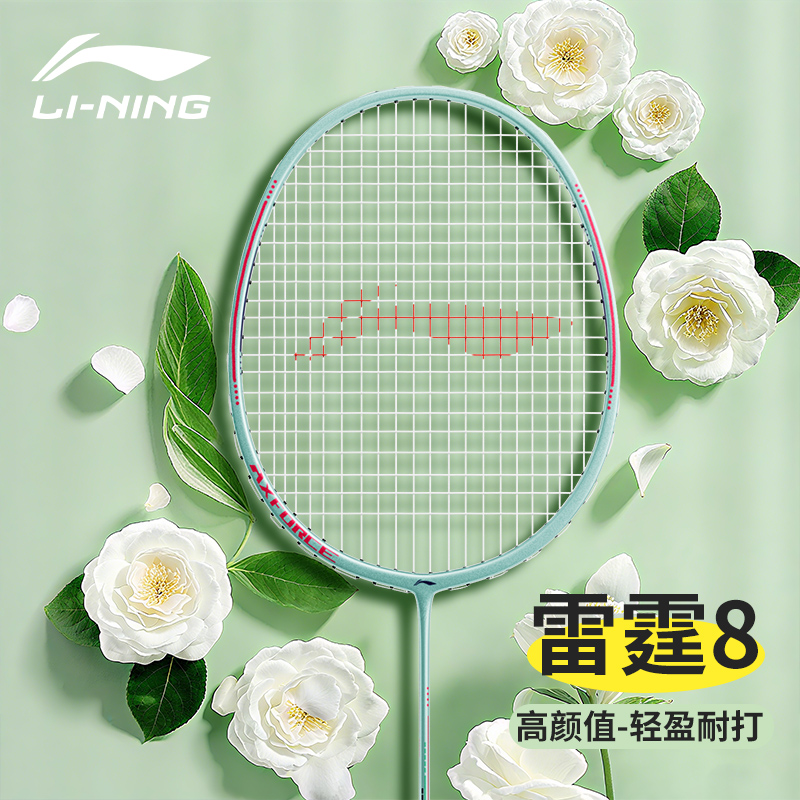 李宁碳素专业耐打羽毛球拍雷霆8