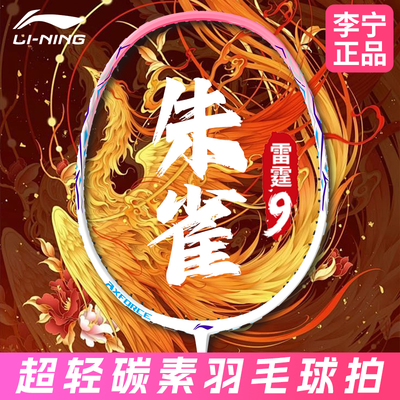 李宁羽毛球拍正品全碳素超轻