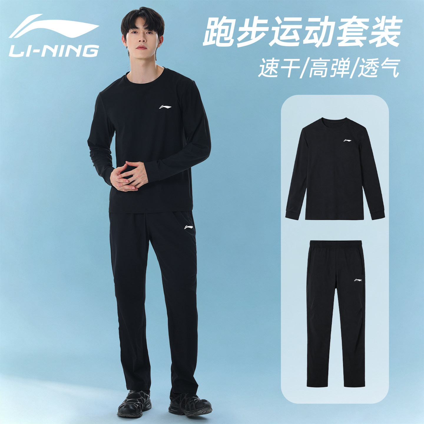 李宁运动套装男健身衣服秋季跑步速干衣长袖T恤裤子男款健身训练